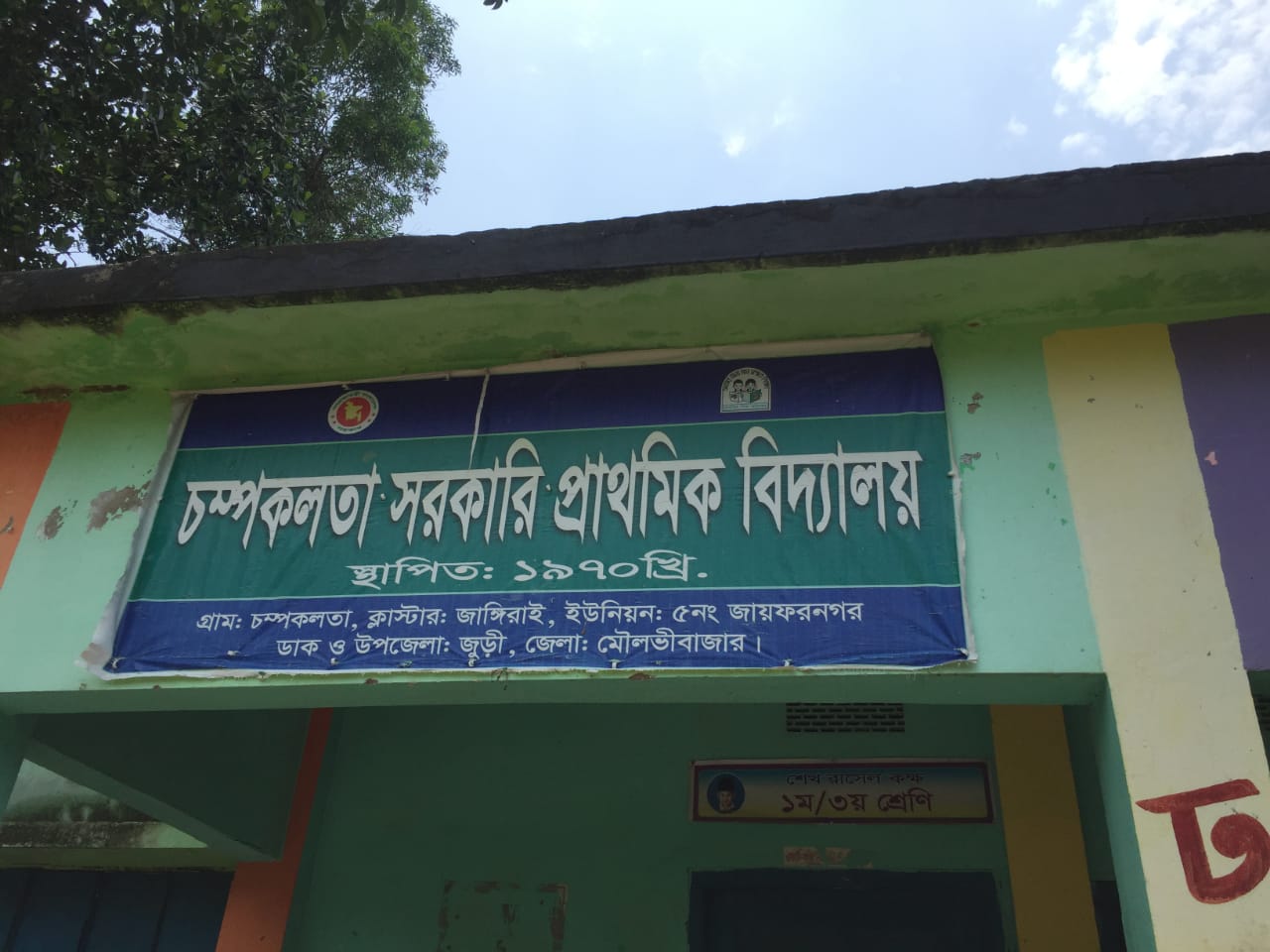 জুড়ীতে পরীক্ষায় বোর্ডে উত্তর লিখে দেয়ার ভিডিও ভাইরাল, প্রধান শিক্ষককে শোকজ