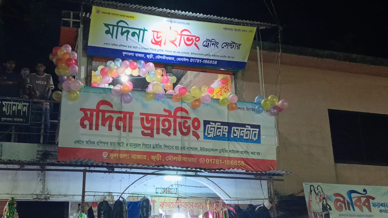 জুড়ীর ফুলতলা বাজারে ‘মদিনা ড্রাইভিং ট্রেনিং সেন্টার’-এর শুভ উদ্বোধন