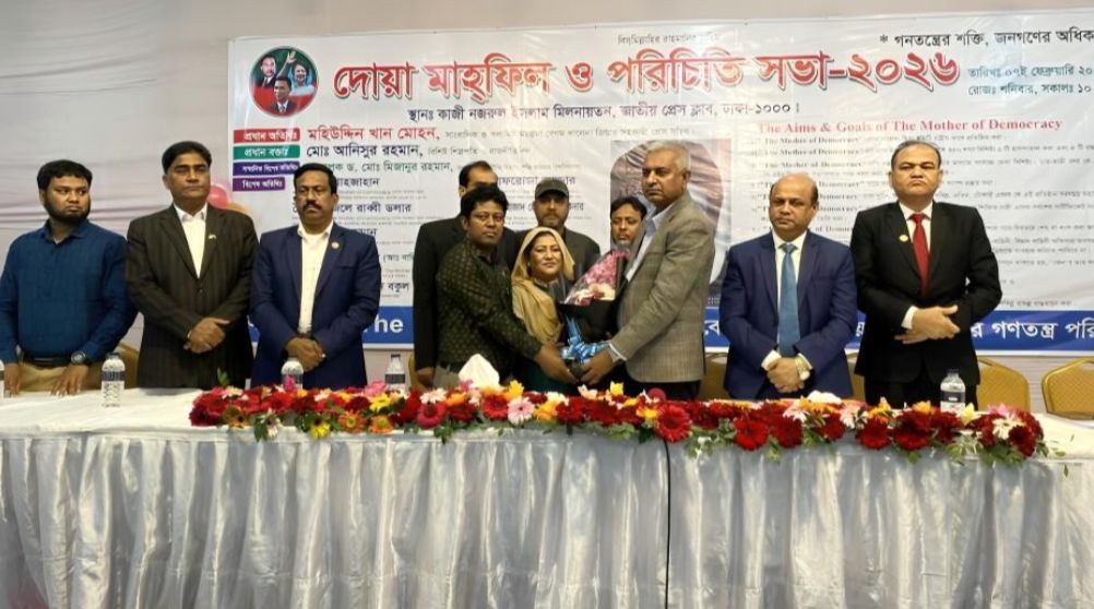 জাতীয় প্রেস ক্লাবে “The Mother of Democracy” সংগঠনের পরিচিত সভা ও দোয়া মাহফিল অনুষ্ঠিত