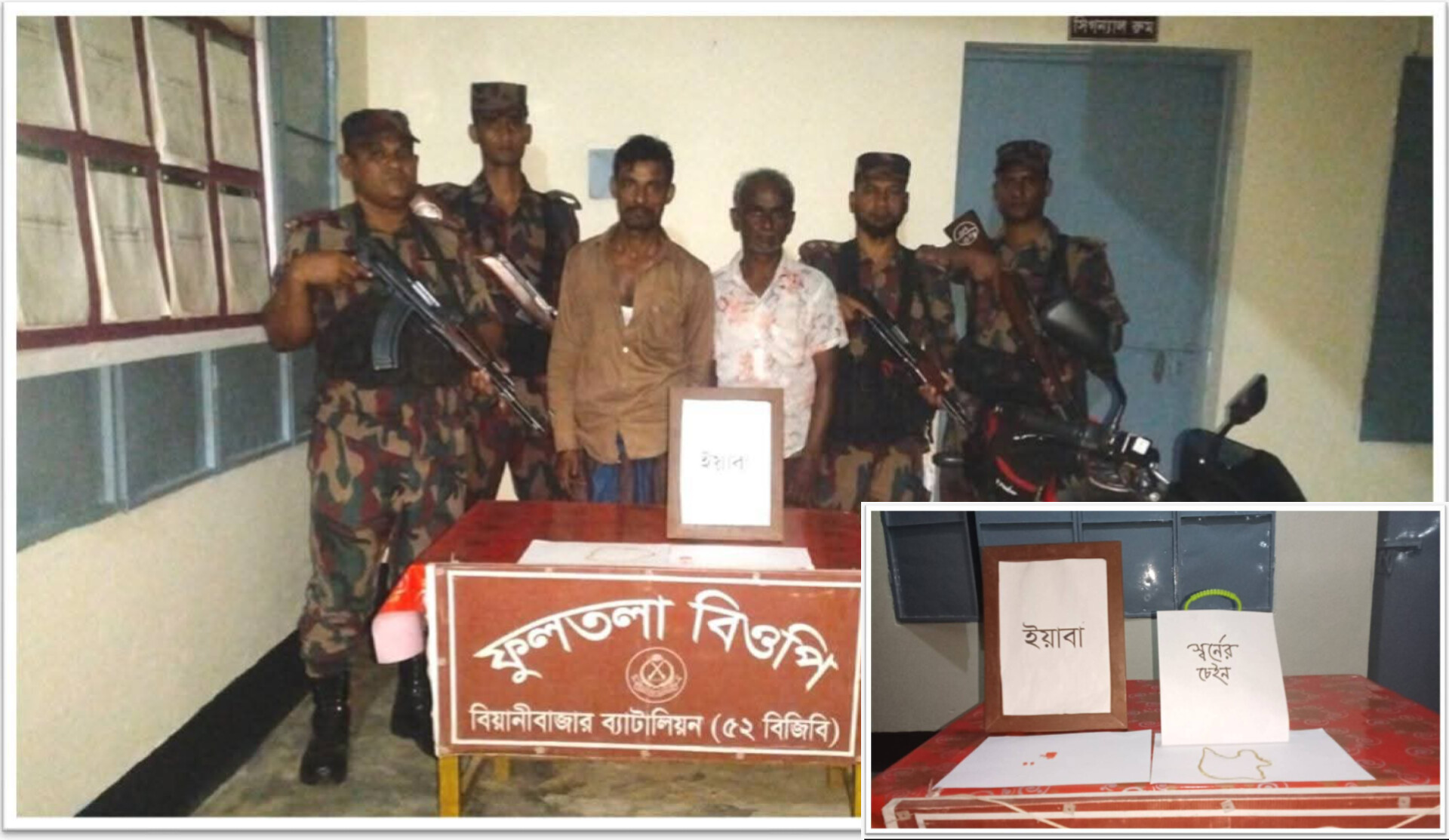 মৌলভীবাজার জেলার জুড়ী উপজেলার সাগরনাল ইউনিয়নের দক্ষিণ সাগরনাল এলাকা থেকে ইয়াবা, স্বর্ণের চেইন ও মোটরসাইকেলসহ দুই ইয়াবা ব্যবসায়ীকে আটক